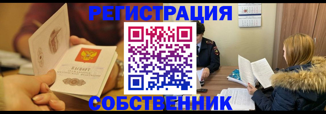 миграционный учет в Домодедово
