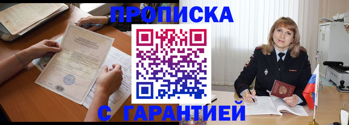 прописка регистрация в Домодедово