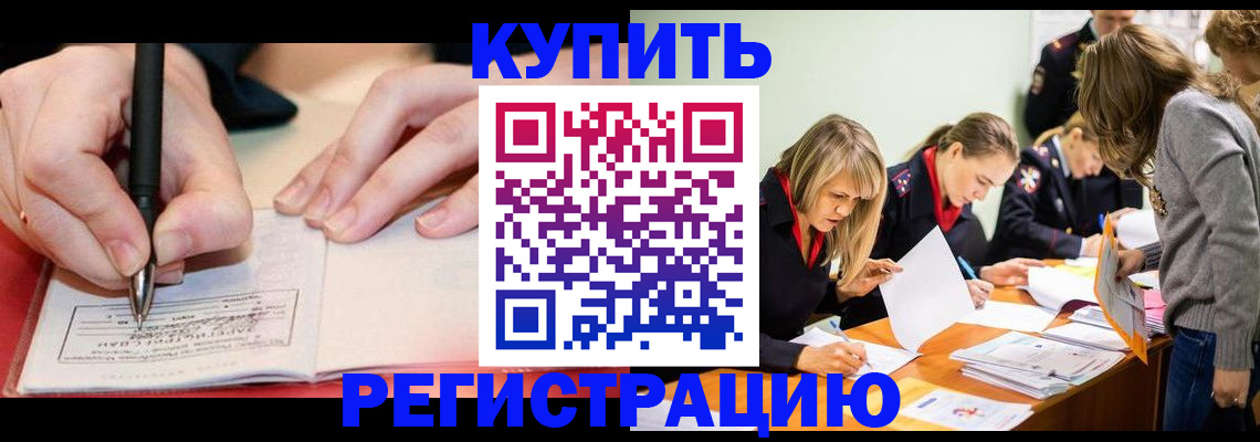 прописка паспорт в Домодедово