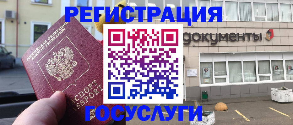 регистрация в Домодедово