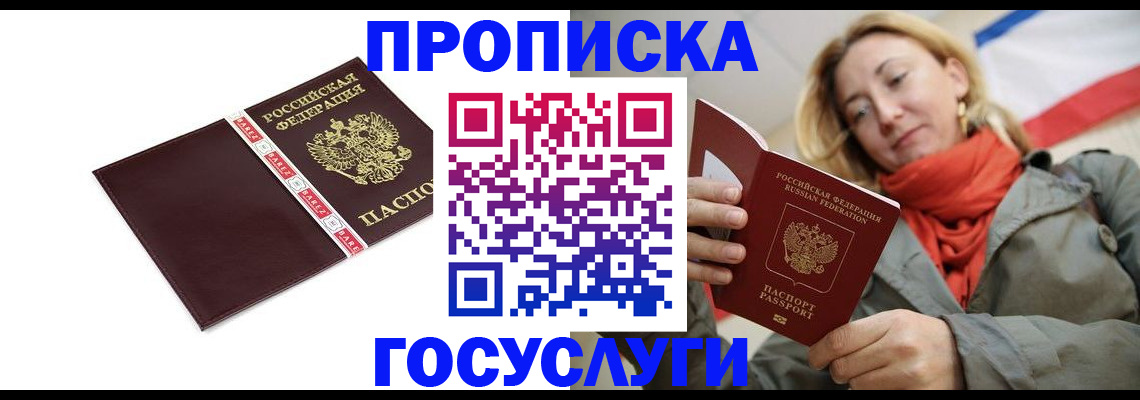 временная регистрация собственник в Домодедово